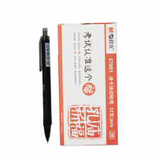 晨光涂卡自动铅笔孔庙祈福AMP37801黑2B1.8