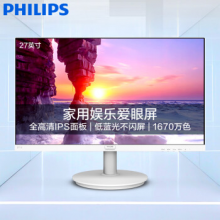 飞利浦 27英寸 IPS 75Hz白色 低蓝光 家用娱乐 HDMI接口 办公电脑显示器 显示屏 271V8W