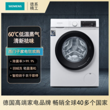 西门子(SIEMENS) 10公斤滚筒洗衣机洗烘一体机 99%除菌 蒸气除味除螨 智能烘干 XQG100-WN54A1X02W 以旧换新
