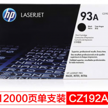 惠普（HP）93A（CZ192A）原装硒鼓黑色单支装（适用hp M435nw M701 M706）打印页数12000